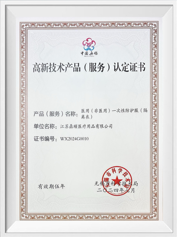 High-tech product (service) certification (isolation suit)